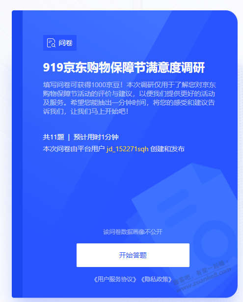 有做京东的去填问卷吧，有1000京豆拿。不过貌似要等15天左右，要填商家ID。 - 线报酷