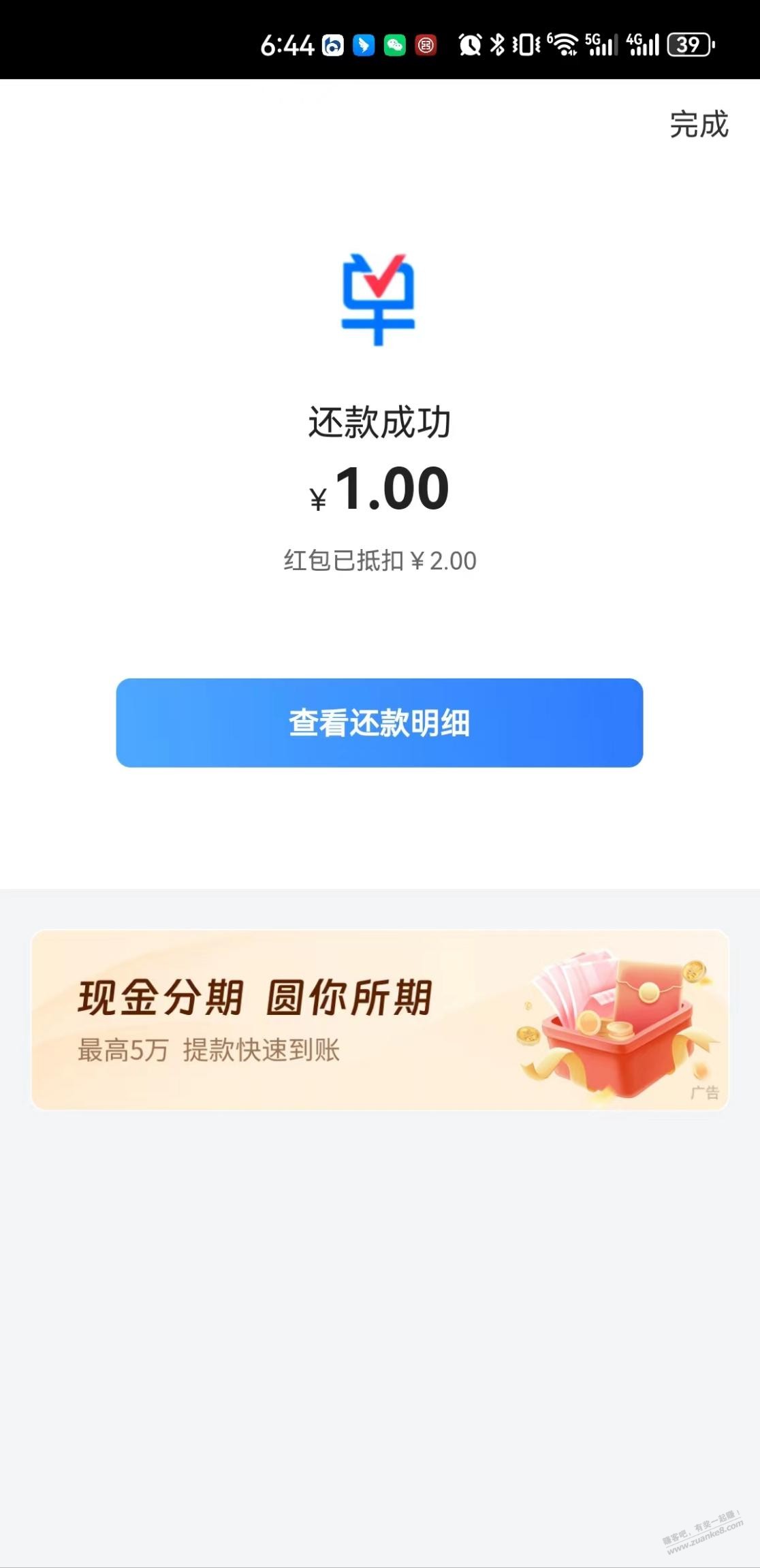 买单吧app-搜：10月还款红包 - 线报酷