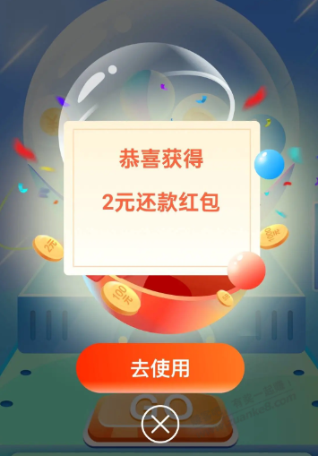 买单吧app-搜：10月还款红包 反馈中2 - 线报迷