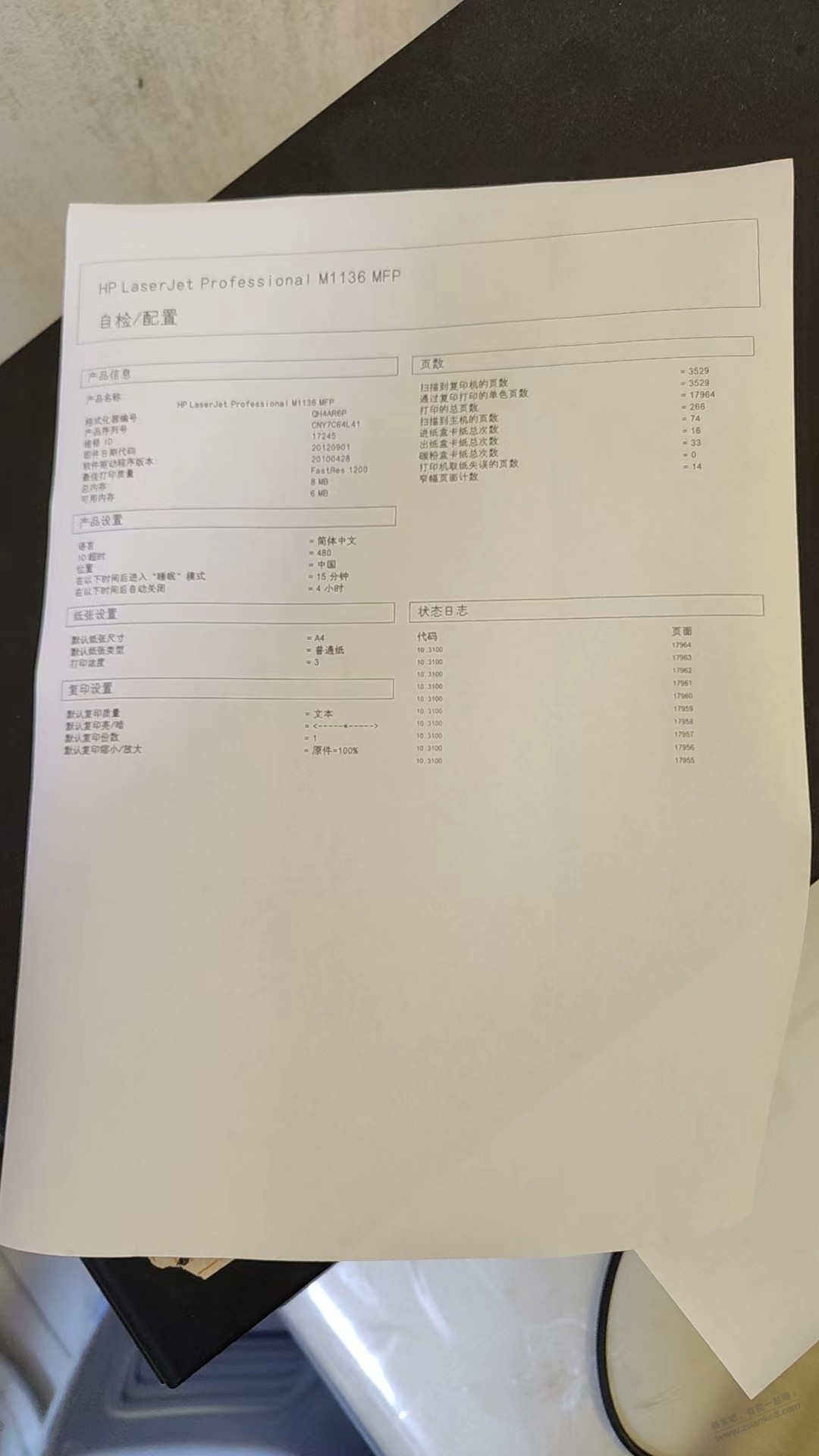 兄弟们，从打印机自检页可以看出打印机是否有问题没得不 - 线报迷