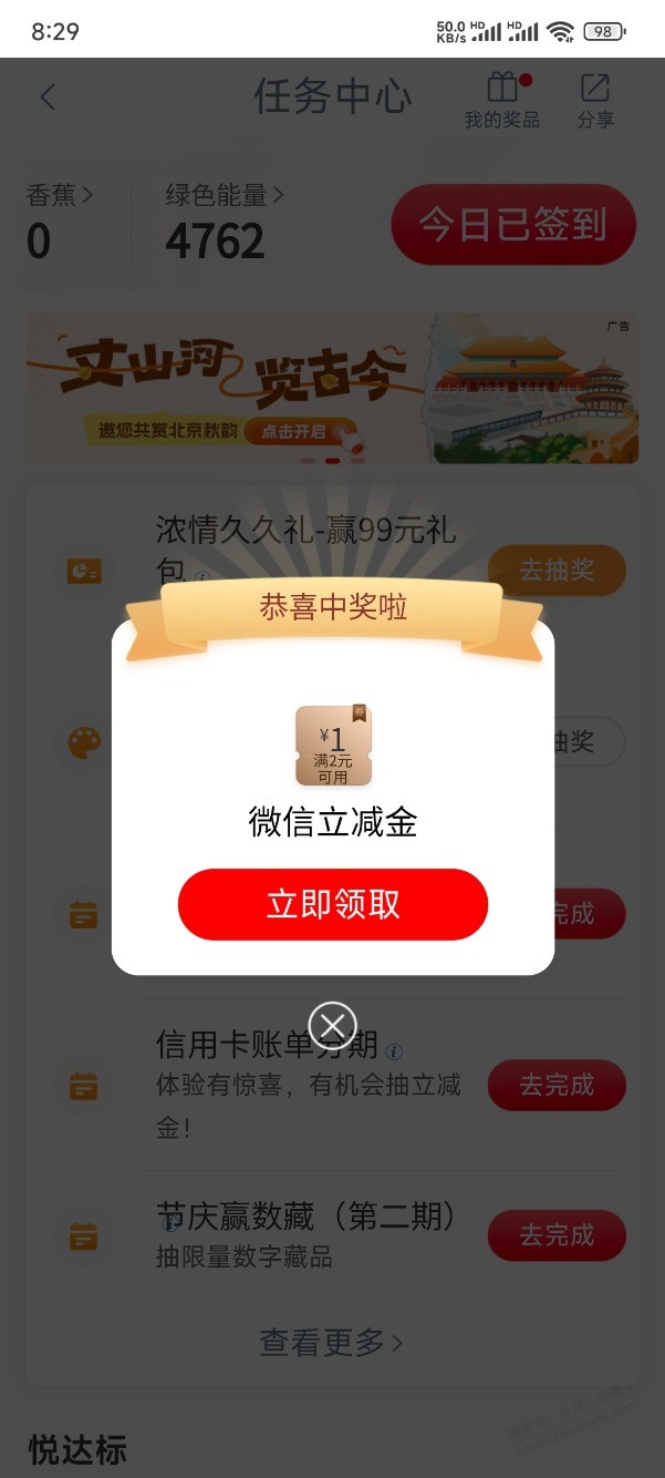 工行早八任务刷新 ，浓情99，给我中！ - 线报酷