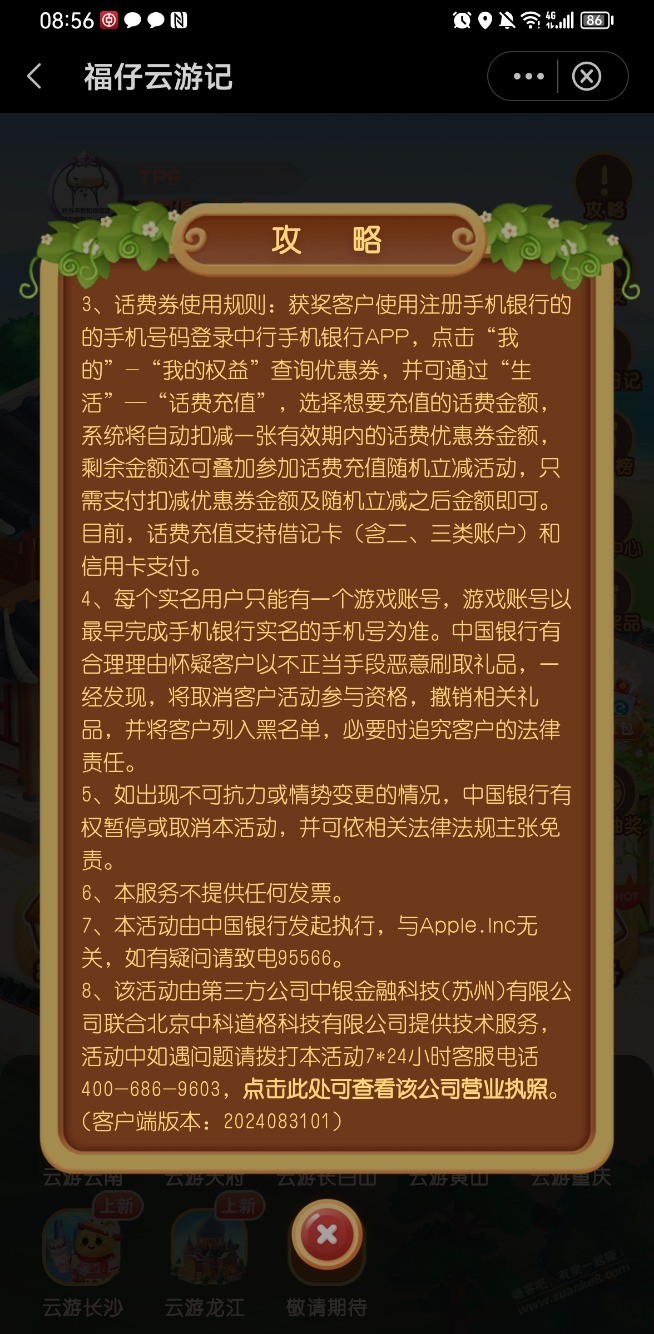 中行福仔 供应商电话是多少？ - 线报酷