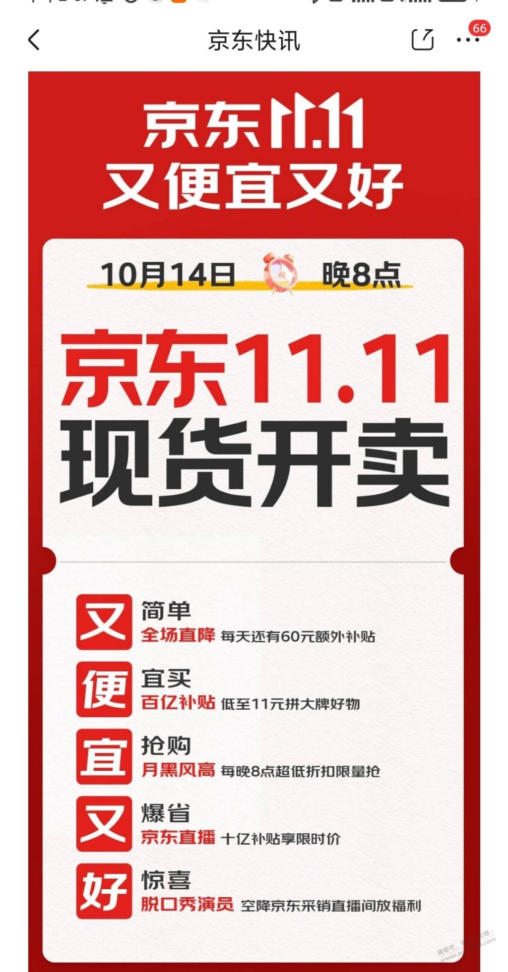 这次JD双11提前到10.14号了吗？往年哪天最便宜啊 - 线报酷