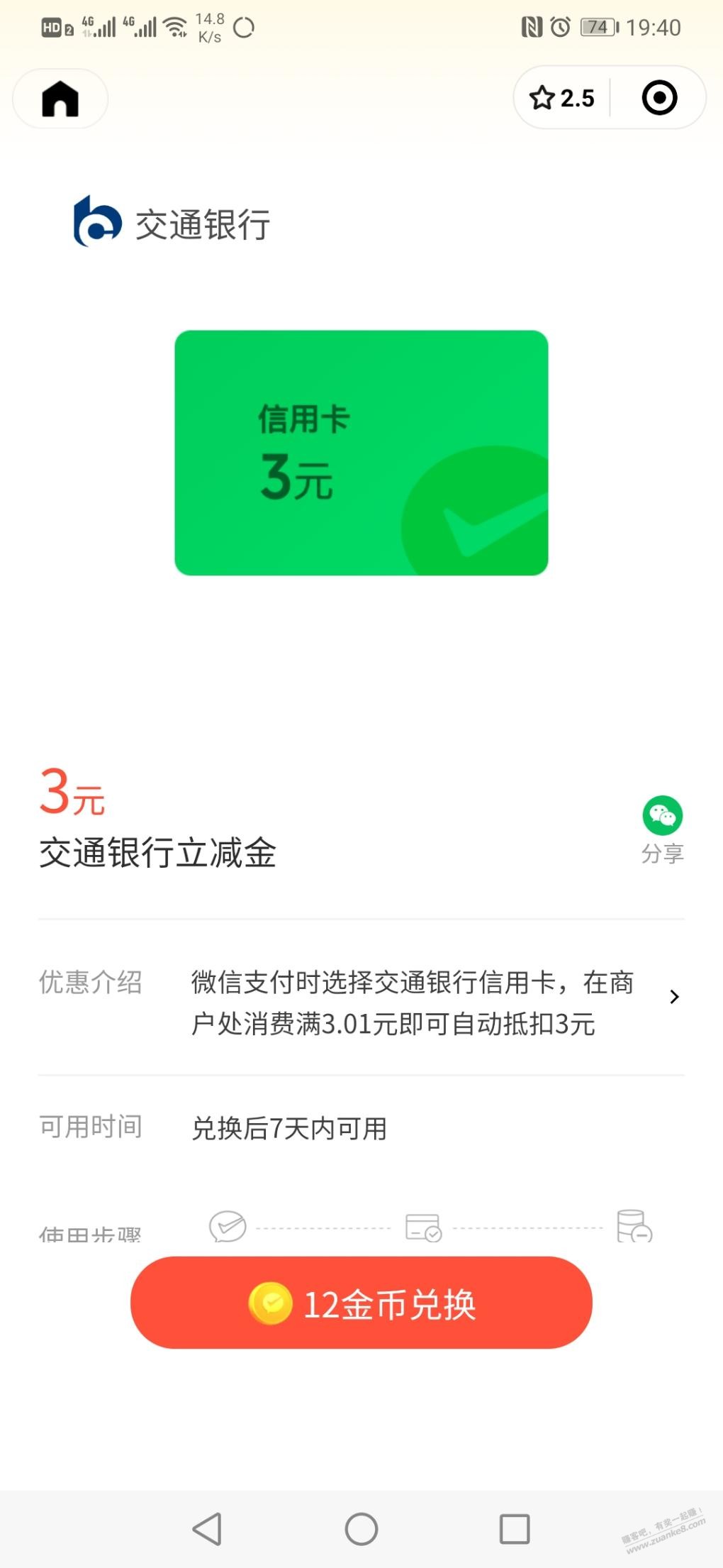 交行xing/用卡3立减金，还有，速度 - 线报迷