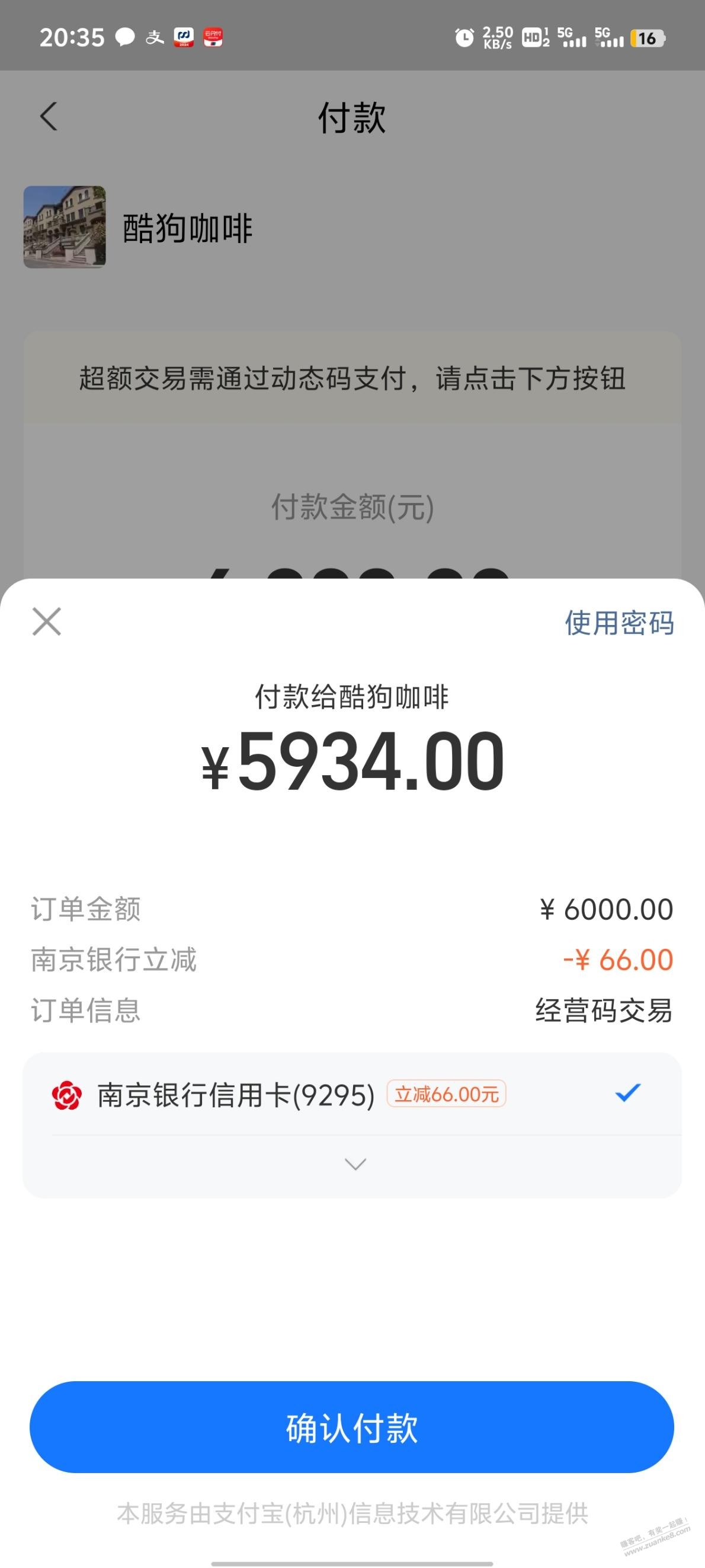 66大毛，刚南京银行xyk扫经营码 - 线报酷