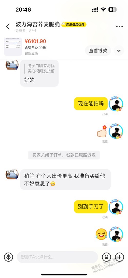 小黄鱼捡漏被反捡漏，果断破坏 - 线报酷