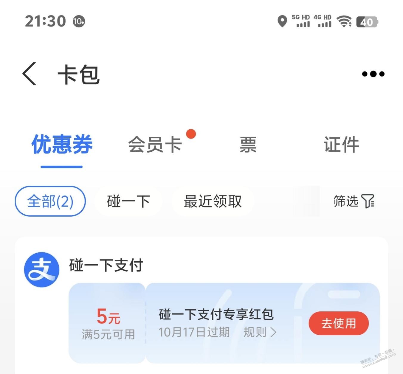 支付宝搜索碰一下 - 线报迷
