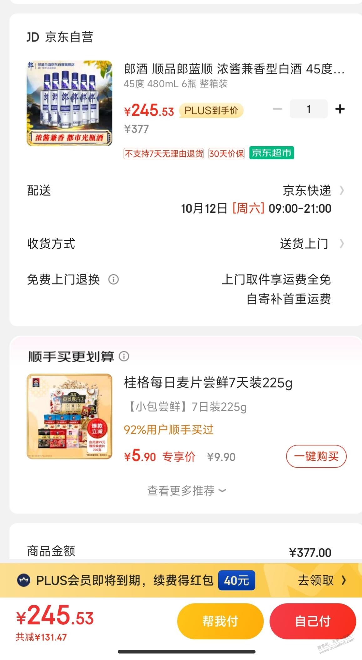 有没有懂的老铁，这个算好价嘛！ - 线报酷