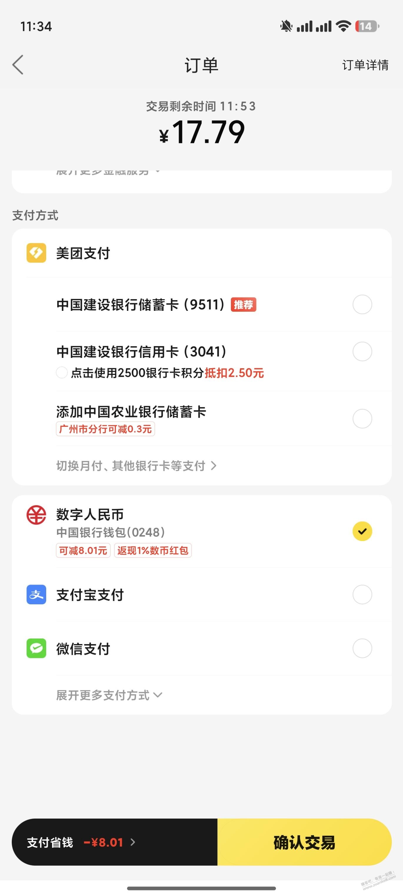 美团小蚕能用数字钱包的优惠吗，求指教 - 线报迷