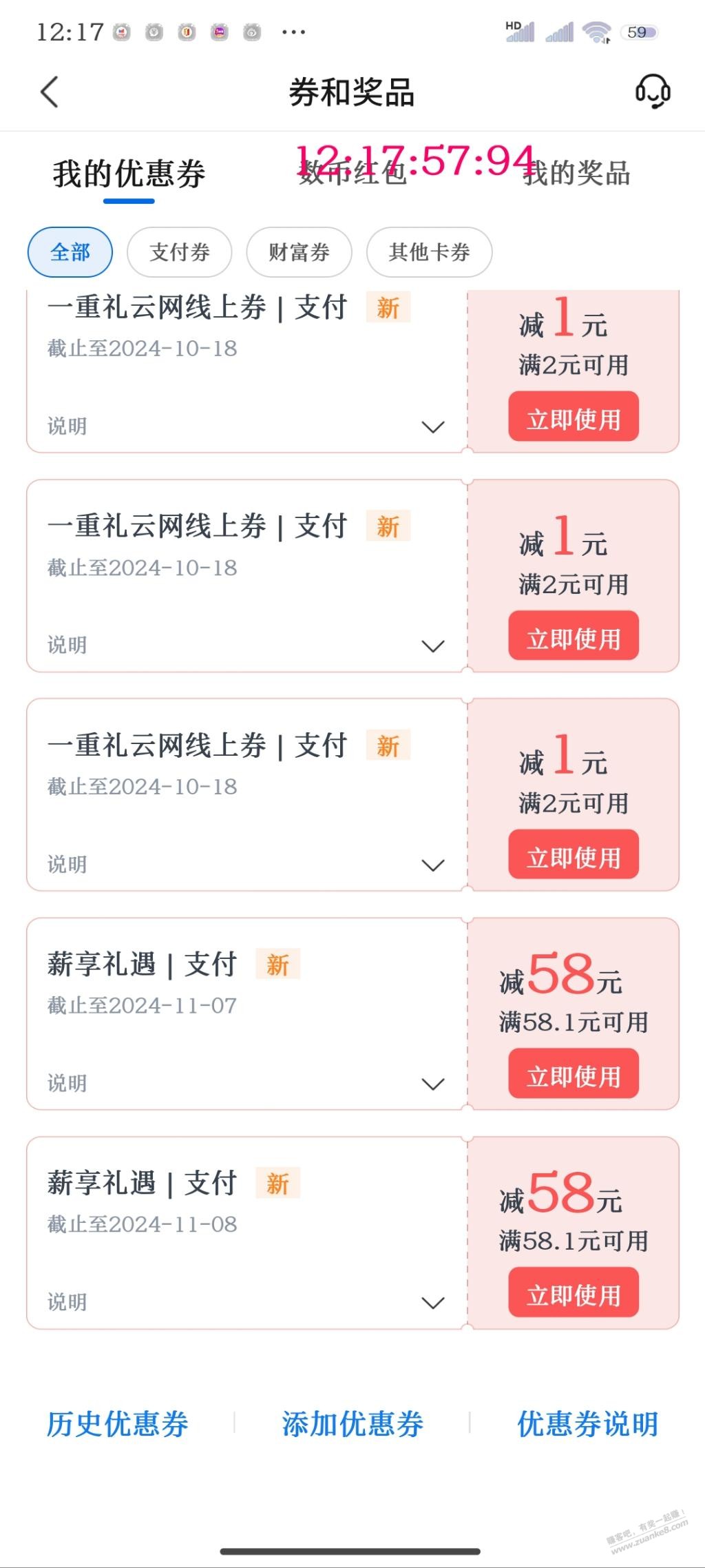 我擦，什么情况，交行薪享礼遇到了两张58 - 线报酷