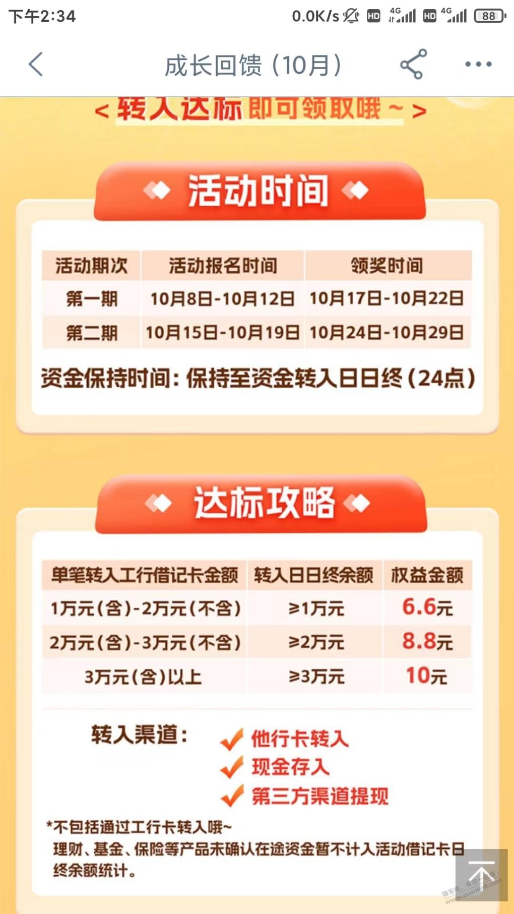 工行成长回馈10月报名 - 线报迷