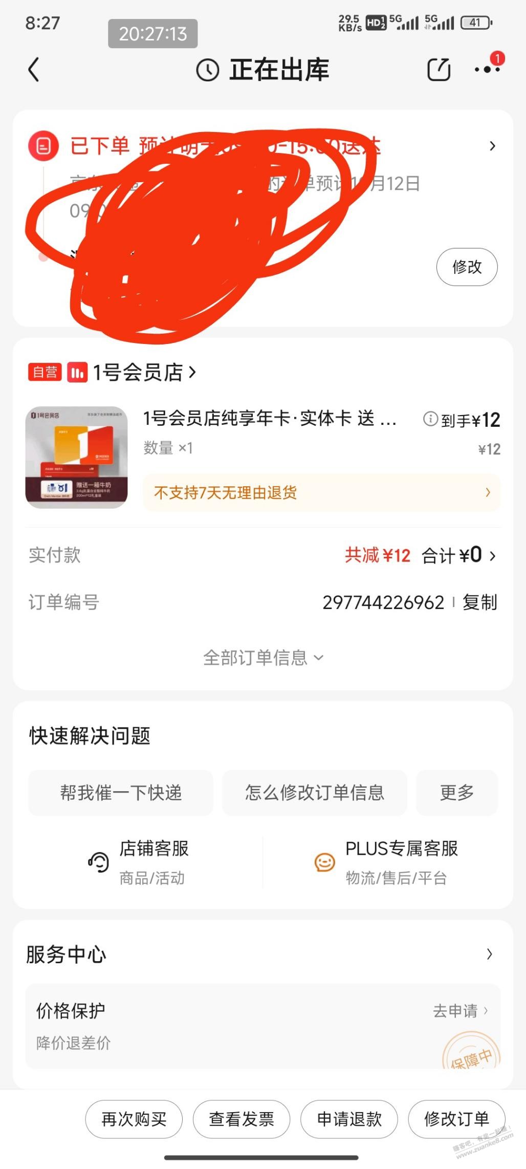 一号店年卡 - 线报迷