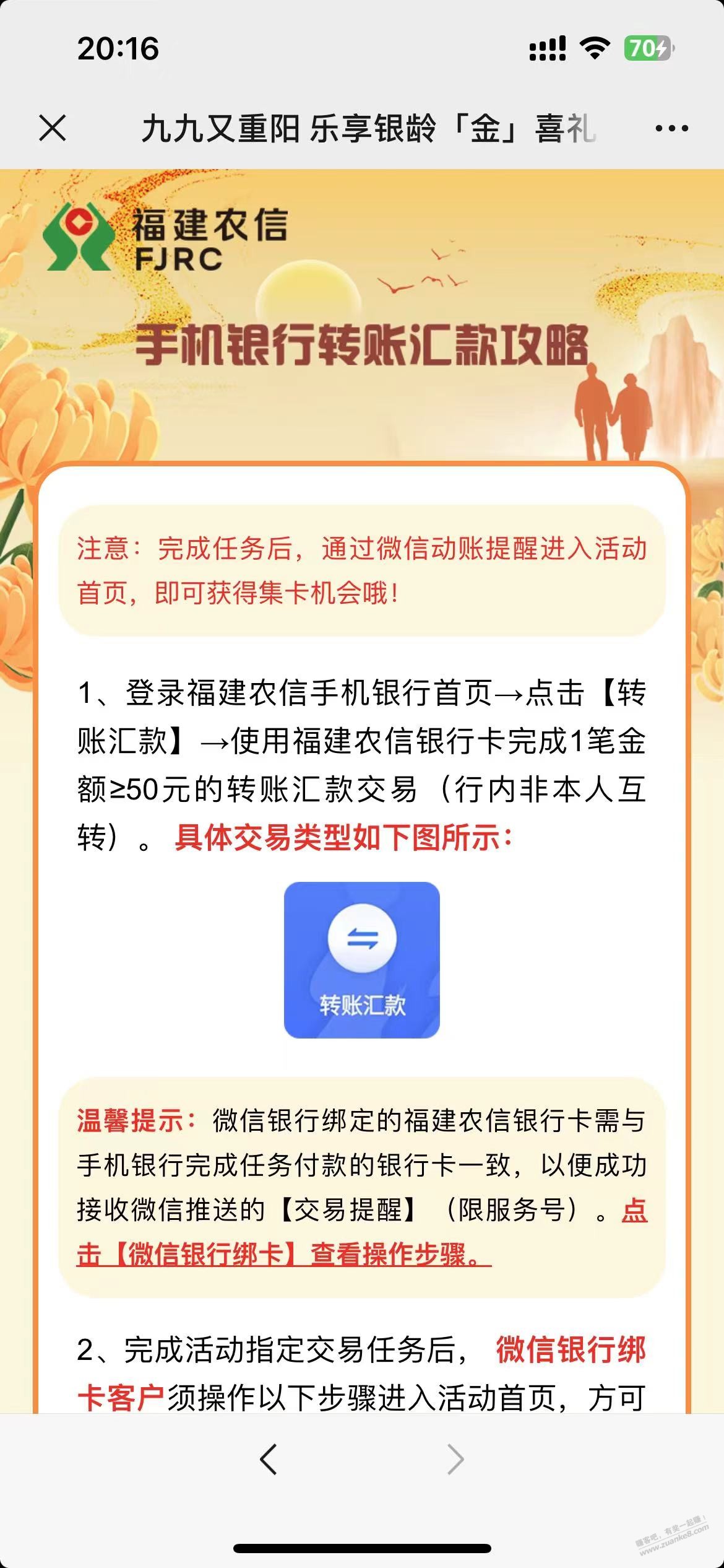 福建农信微金融公众号 有水10-飞享资源网