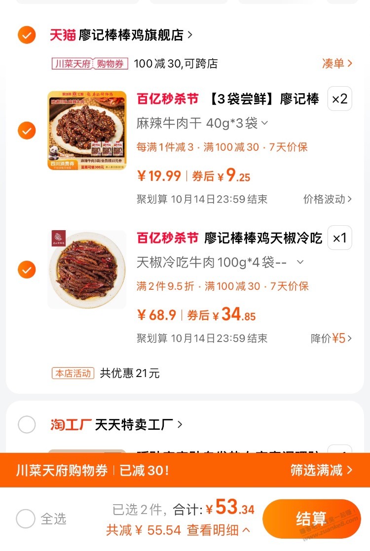 廖记棒棒鸡 这牛肉划算不 - 线报酷