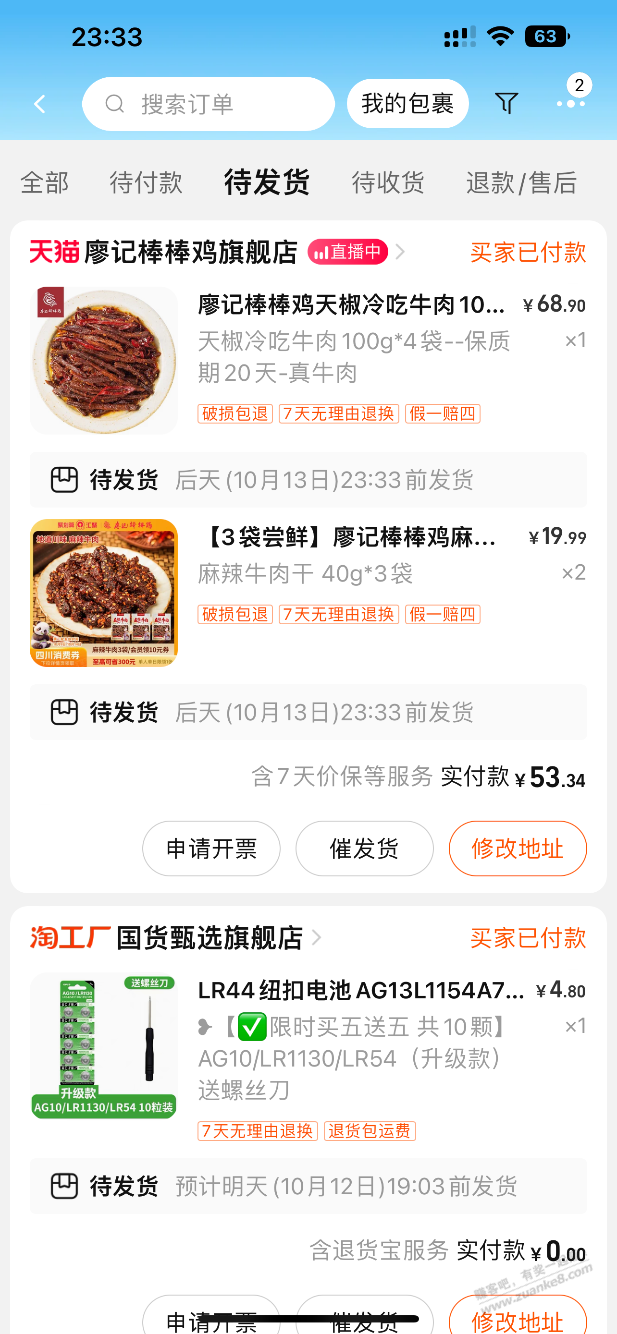 廖记棒棒鸡 这牛肉划算不 - 线报酷