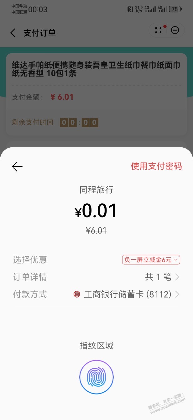 华为负一屏-6 0.01纸巾 - 线报酷