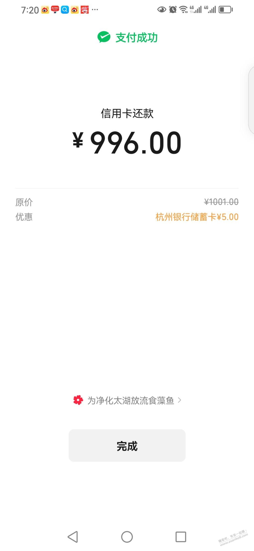 杭州银行还xing/用卡1000-5 - 线报迷