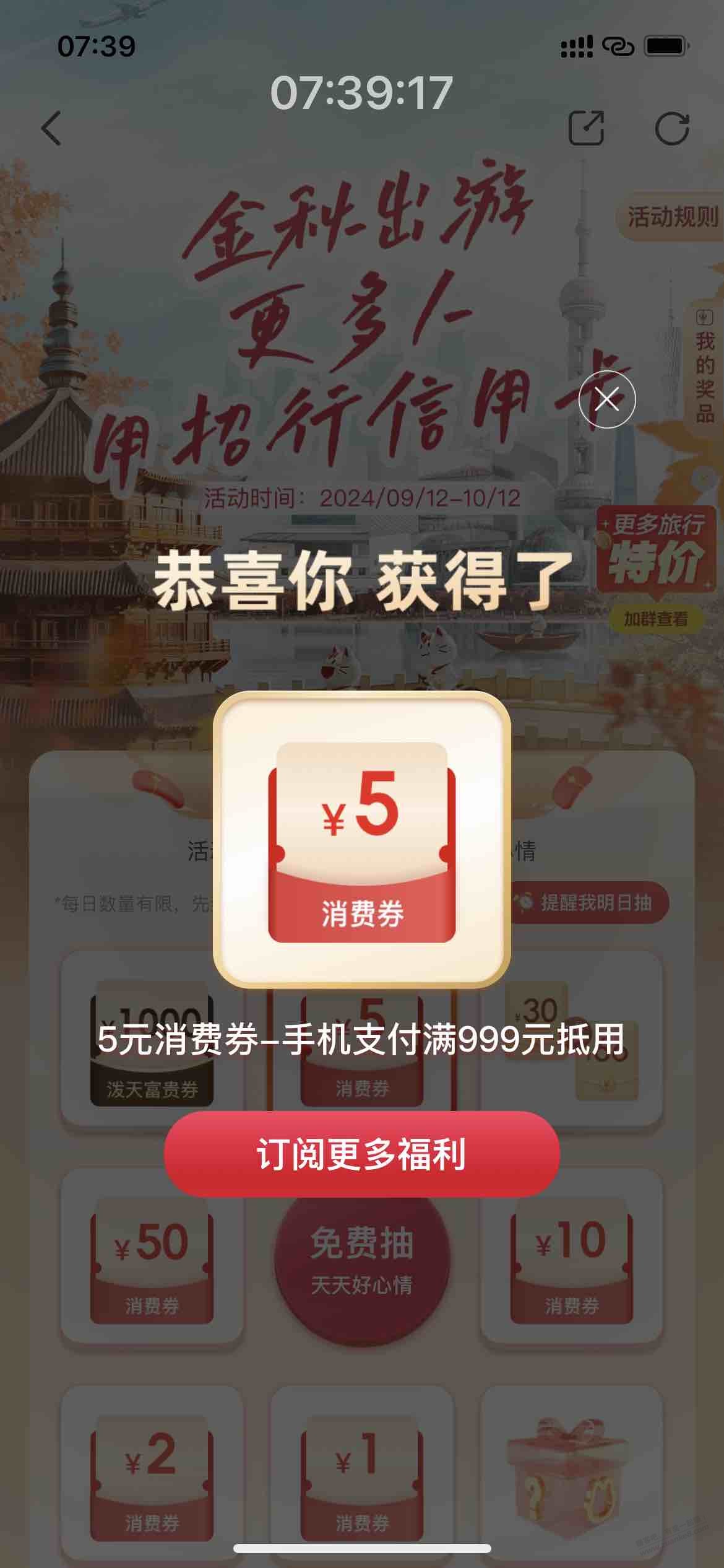 5元毛，招行金秋消费券有水（如图） - 线报迷