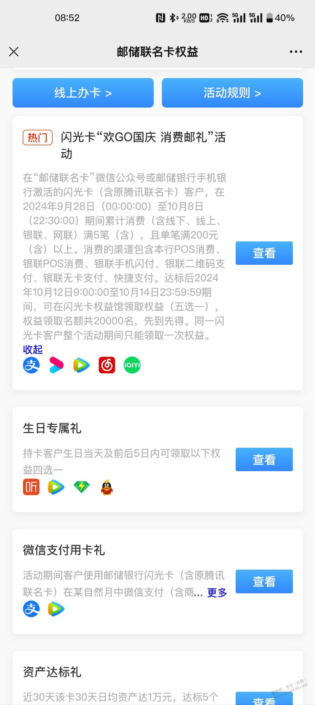 【提醒贴】邮储闪光卡 欢go国庆，消费邮礼 活动 达标用户 12号上午九点开始领取