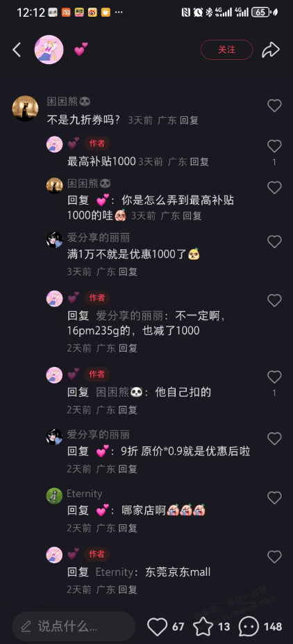 东莞苹果16PM直接减1000啊！东莞京东mall那边。 - 线报迷