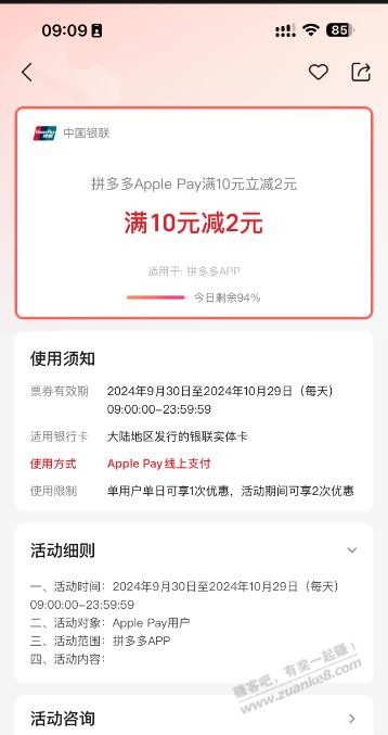 多多五折结合 apple PAY支付10-2 - 线报迷