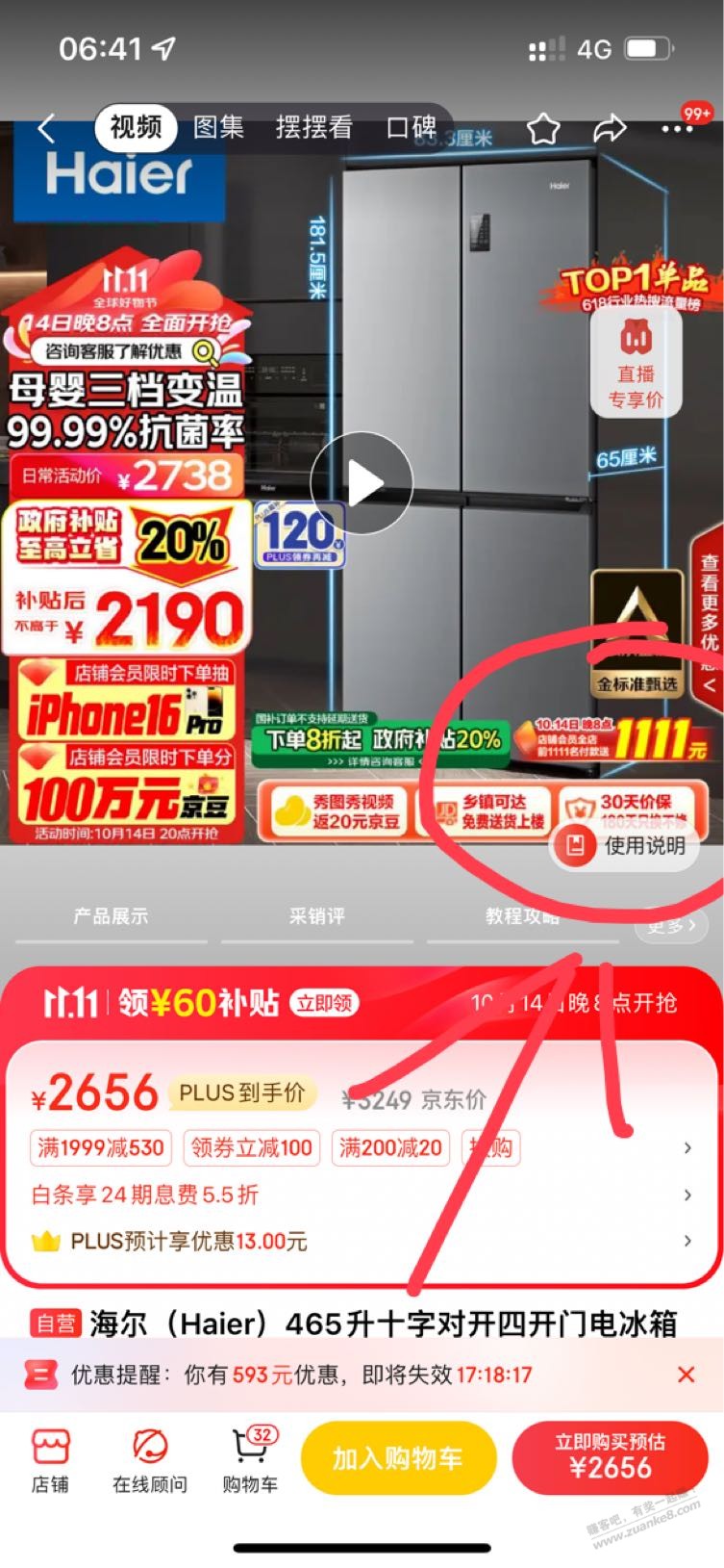 jd海尔成前100名了 - 线报酷