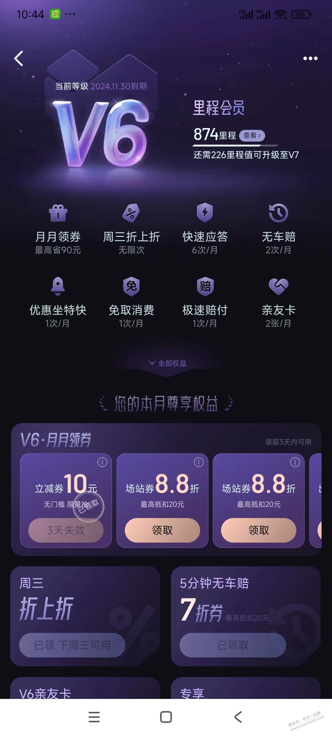 哎，滴滴只能领取10了，掉了等级 - 线报迷