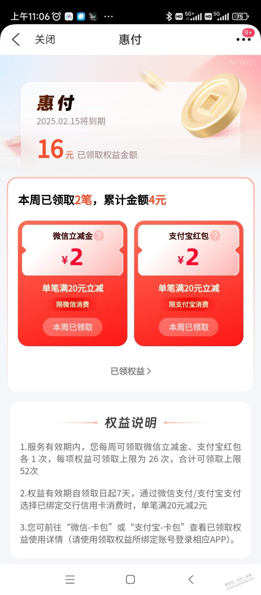 买单吧惠付每周4元立减金记得领 - 线报迷