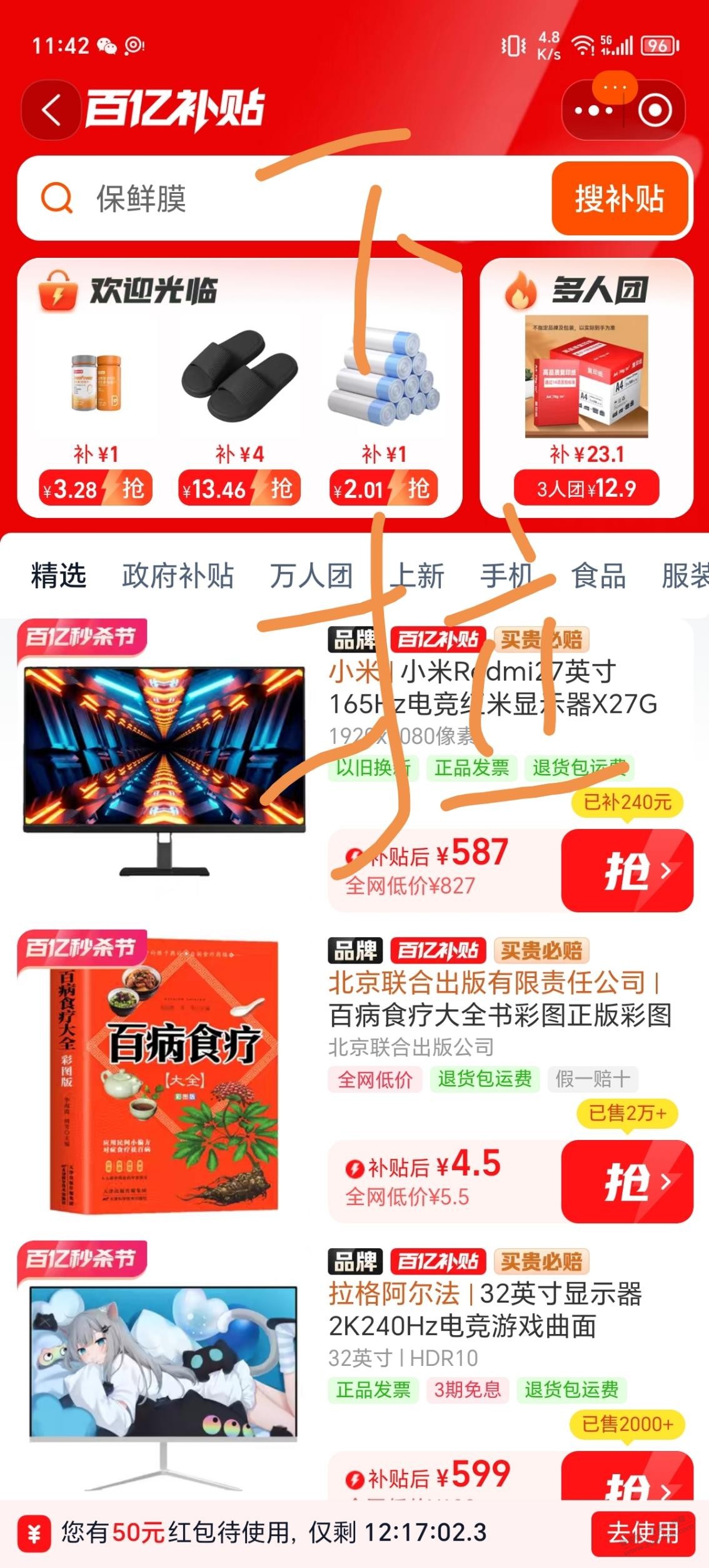 刚显示器领券保姆教程（券不定期上库存）！！线报不易！！给点鼓励！！ - 线报酷