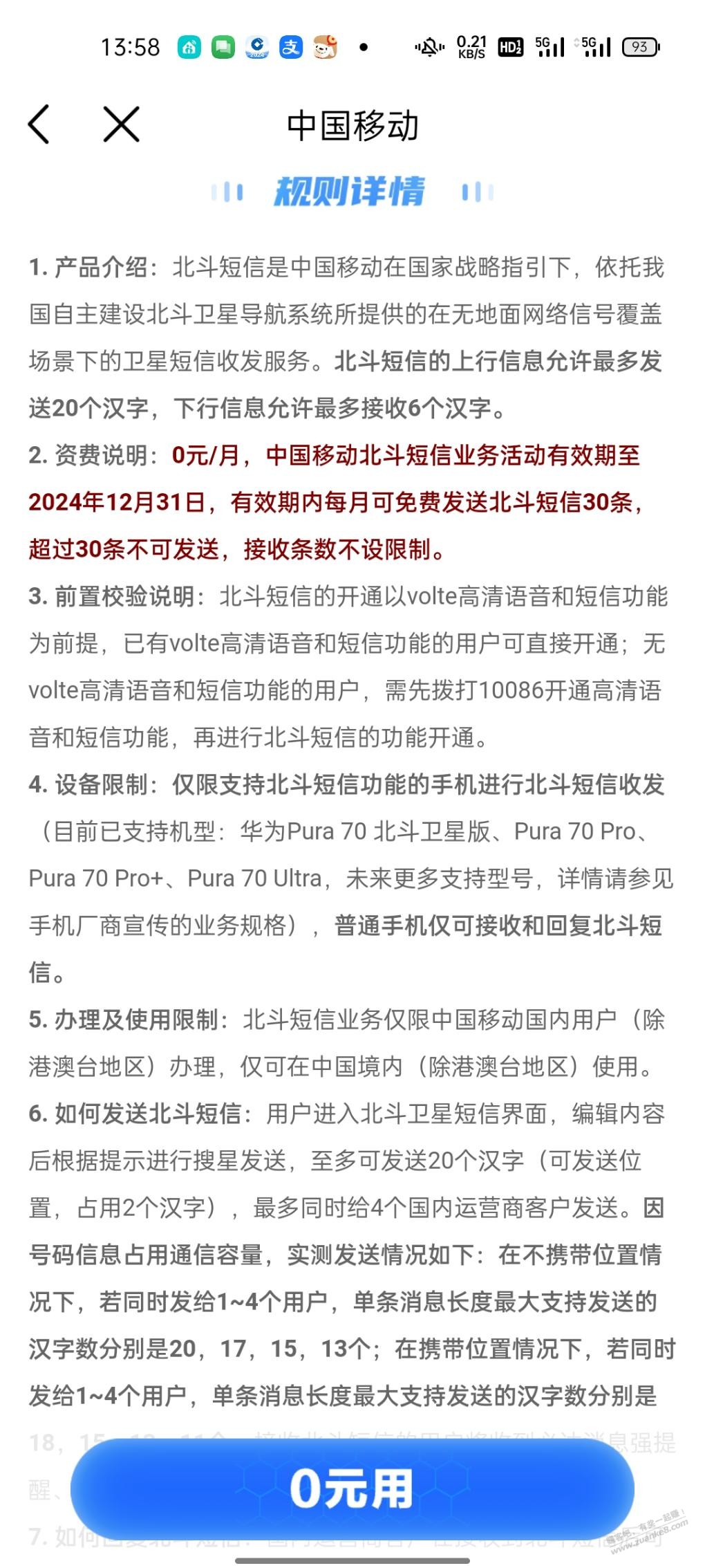 北斗卫星短信有尝鲜的吗？免费用到12月底 - 线报酷