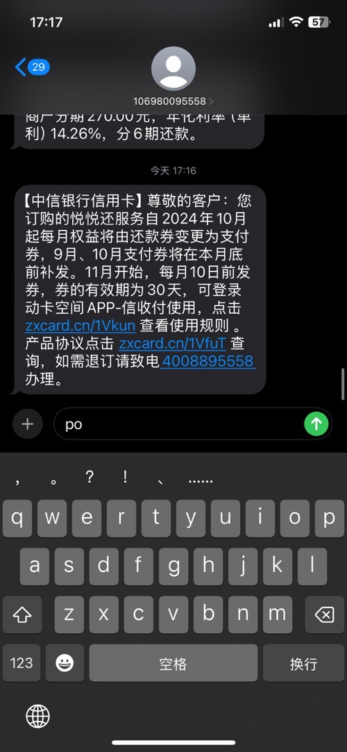 中信悦悦还改成支付券了 - 线报迷