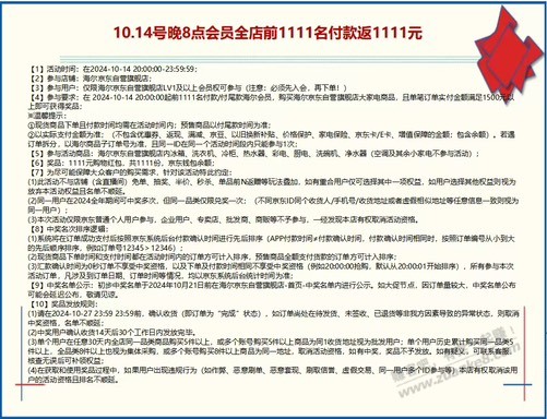 14号海尔规则来了 - 线报迷