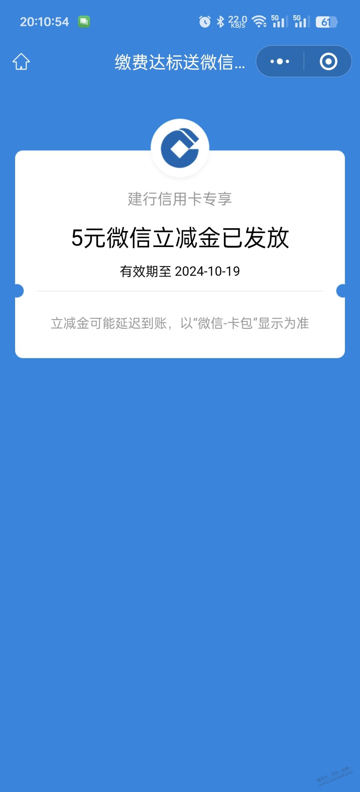 5立减金 建行点生活改苏州点水费，选择常熟水费预交，0000406676，0.1换五立减， - 线报迷