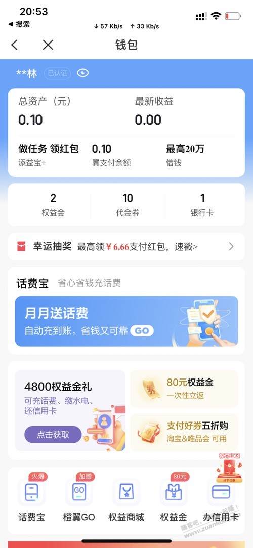 电信app - 线报迷