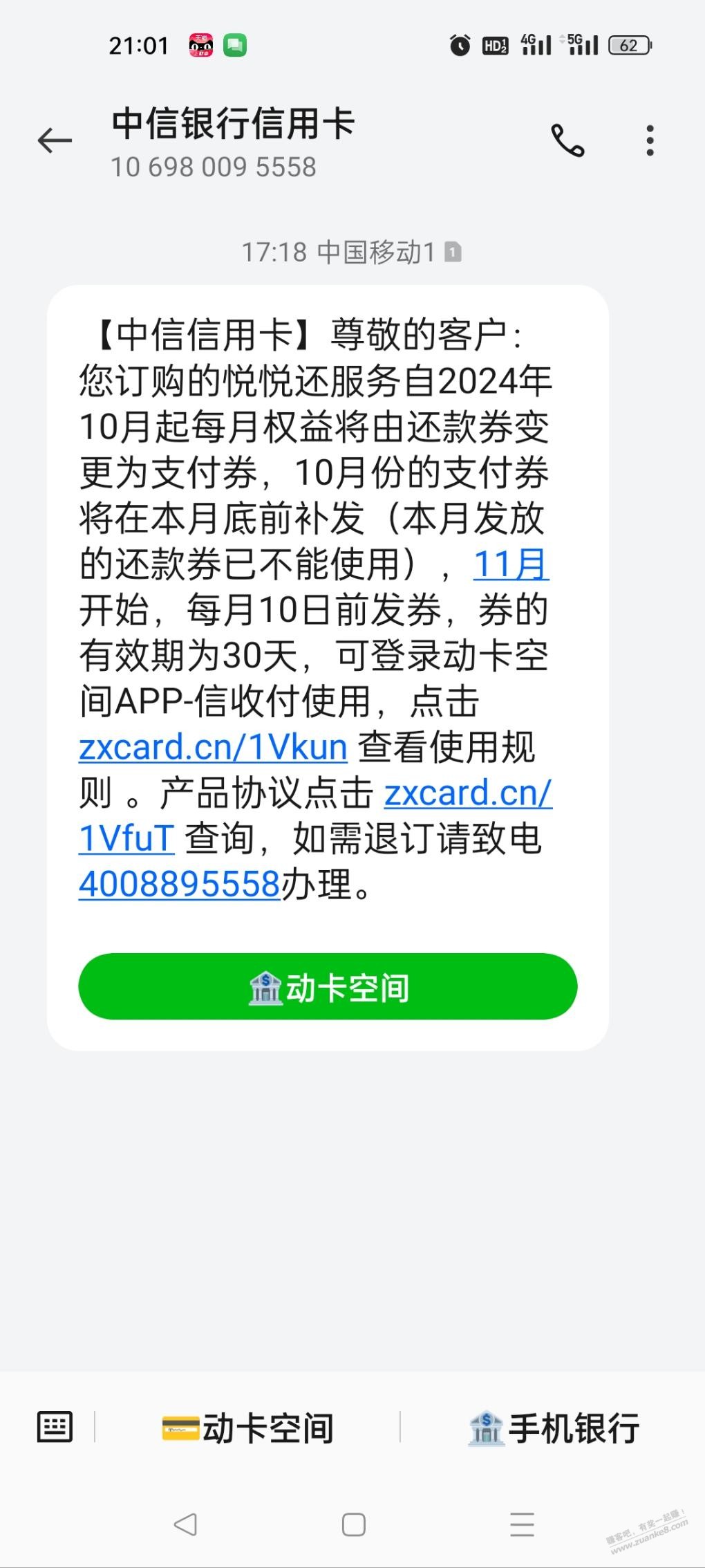 中信还款券改为支付卷了？ - 线报迷