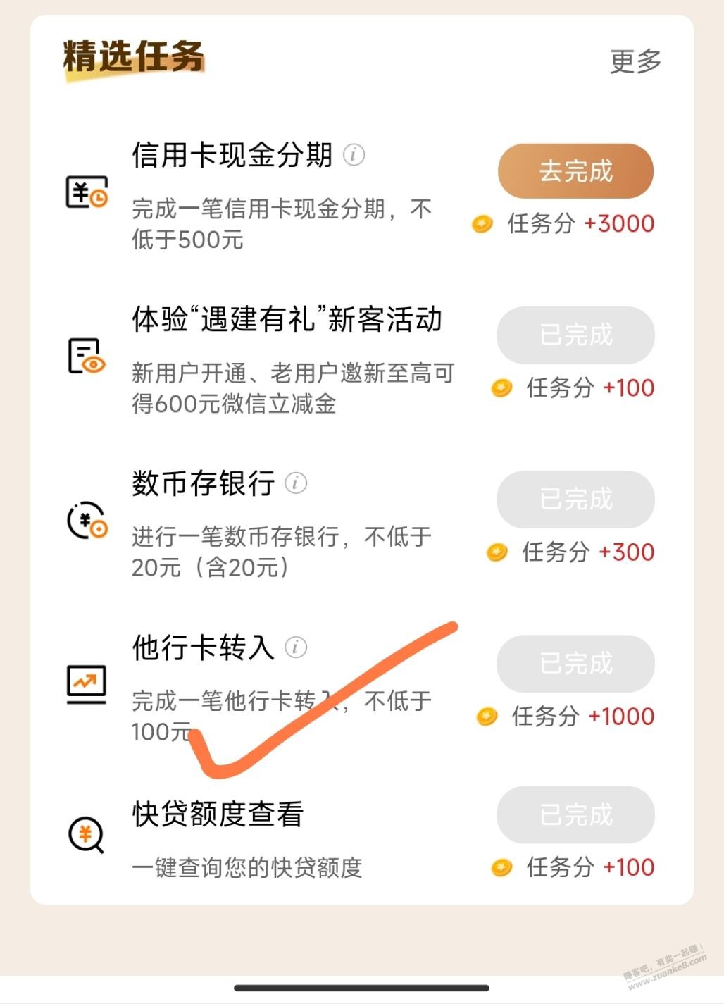 贱行app新任务积分 - 线报酷
