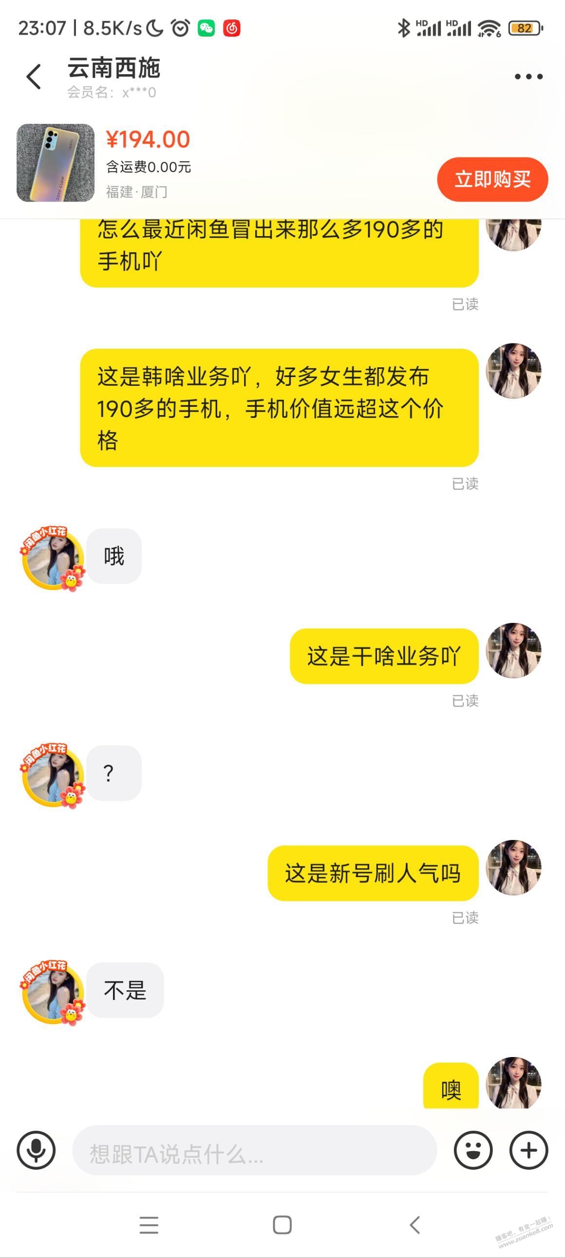 最近闲鱼上很多200卖高价值手机的都是骗子 - 线报迷