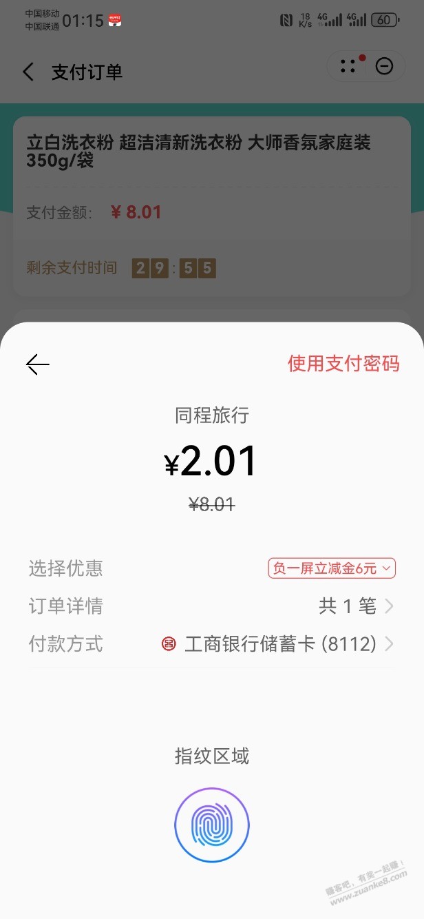 华为负一屏可买洗衣粉350G 2.01元 - 线报迷