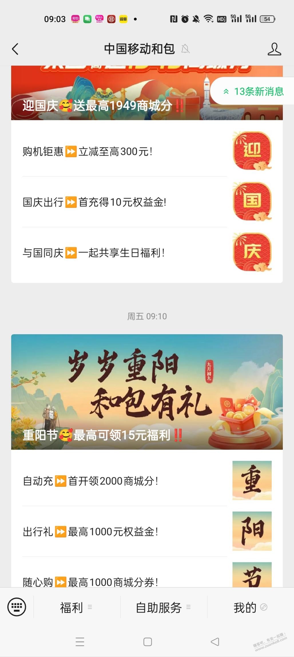 和包积分。中国移动和包公众号。_福利_最高8888商城积分。我中了500。 - 线报迷