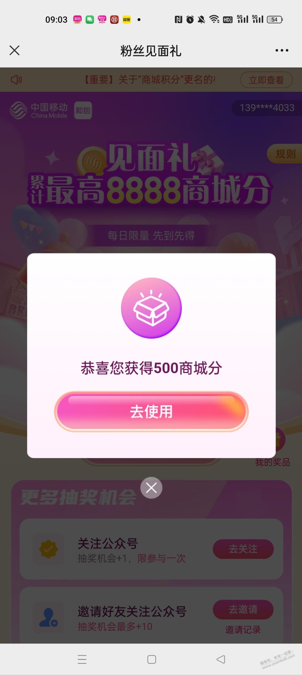 和包积分。中国移动和包公众号。_福利_最高8888商城积分。我中了500。 - 线报迷