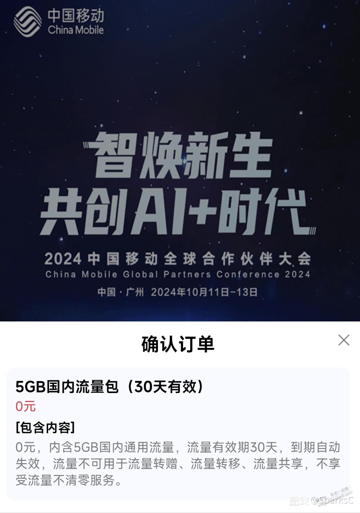 速度广东移动流量5g30天，答案不要选石油 - 线报酷