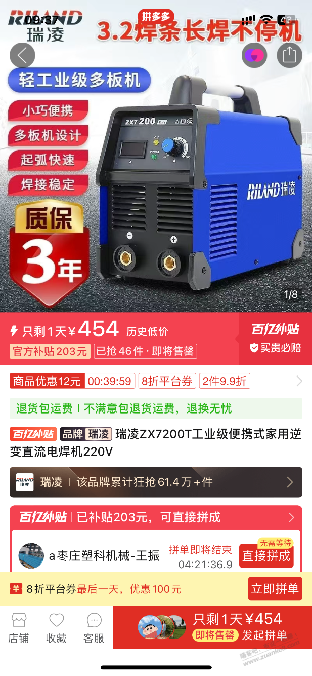 瑞凌电焊机200t，这个好价吗？ - 线报迷