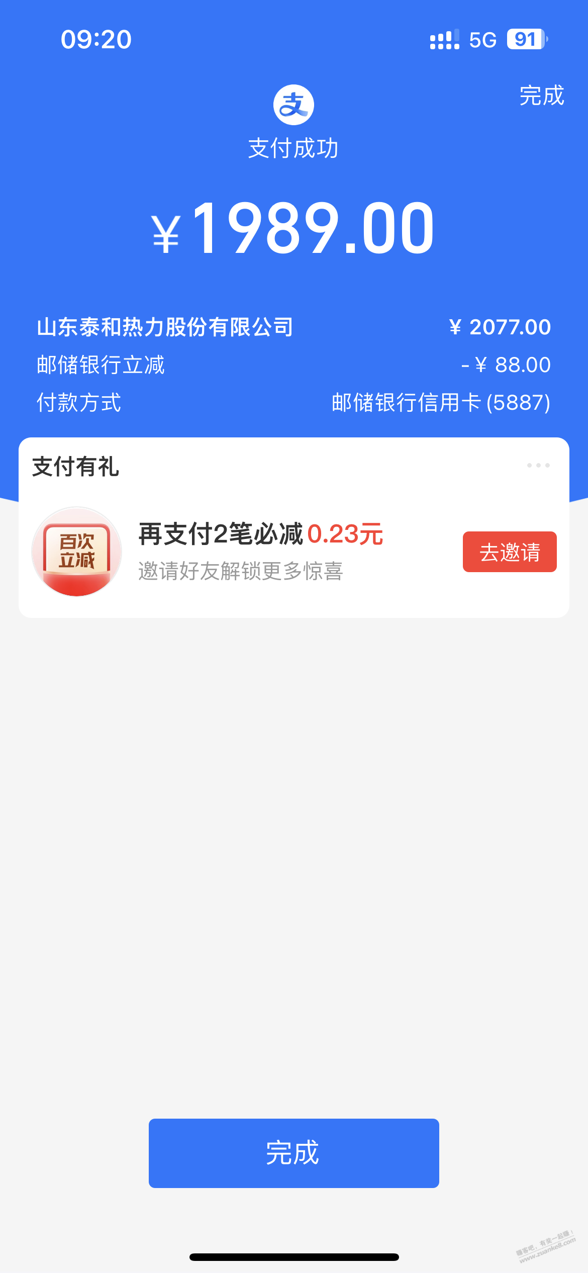 邮储xyk 暖气费立减 - 线报迷