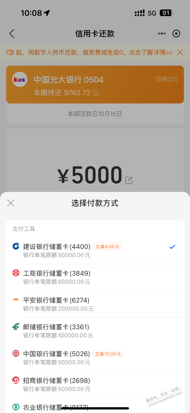 支付宝建行CXK还款5000-8，果来 - 线报迷