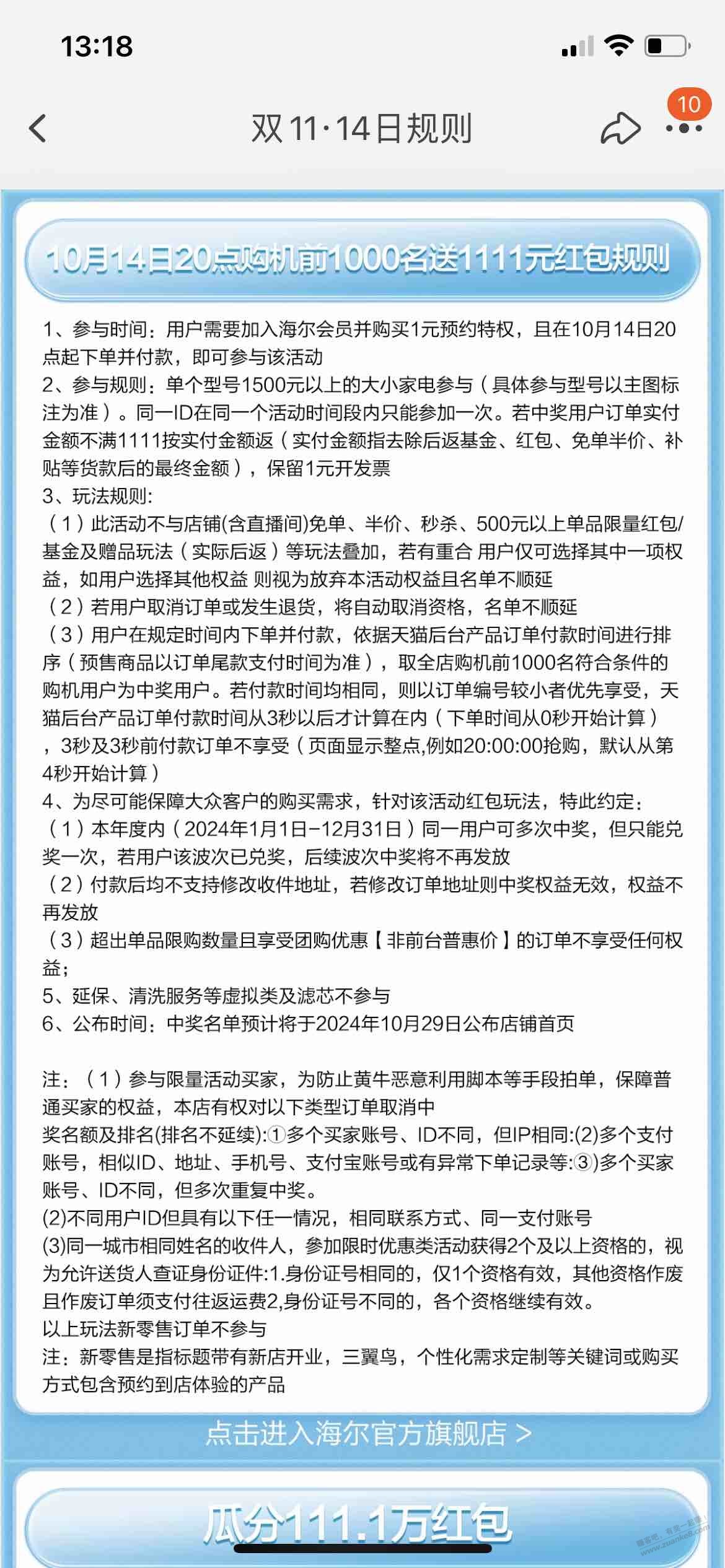 淘宝14日海尔活动规则 - 线报酷