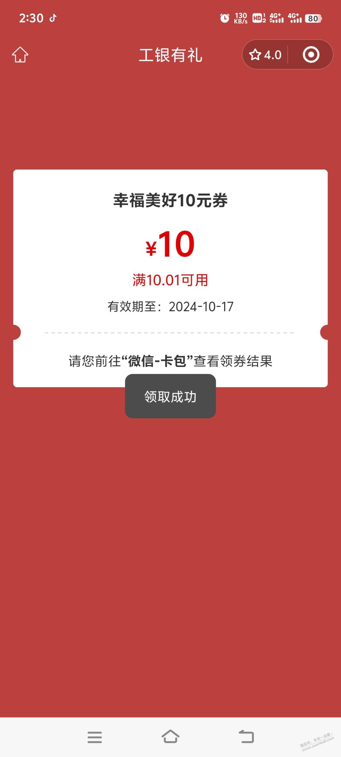 工行享活动幸福相伴季卡水10-10 - 线报酷