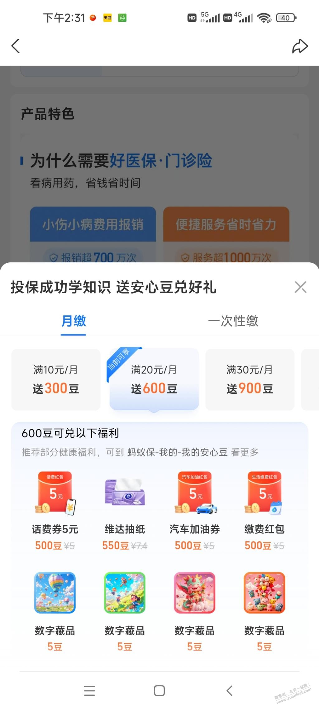 支付宝门诊险求教 - 线报酷