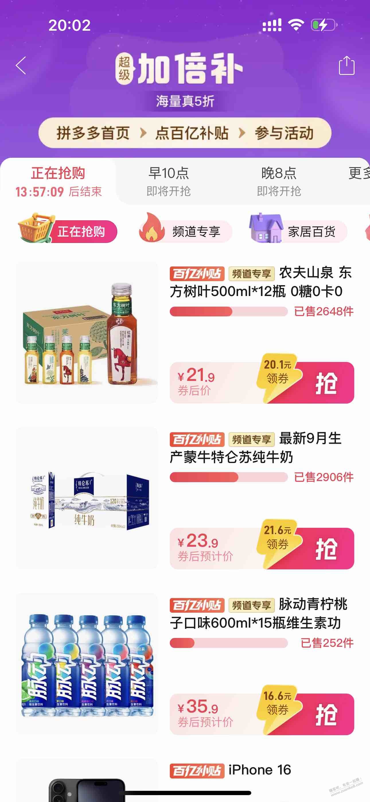 东方树叶好价12瓶21.9 - 线报迷