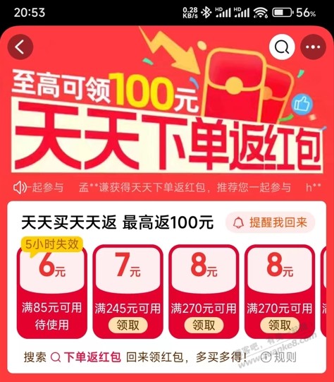 手机淘宝，搜“下单返红包”，明天买东西可以用上 - 线报酷