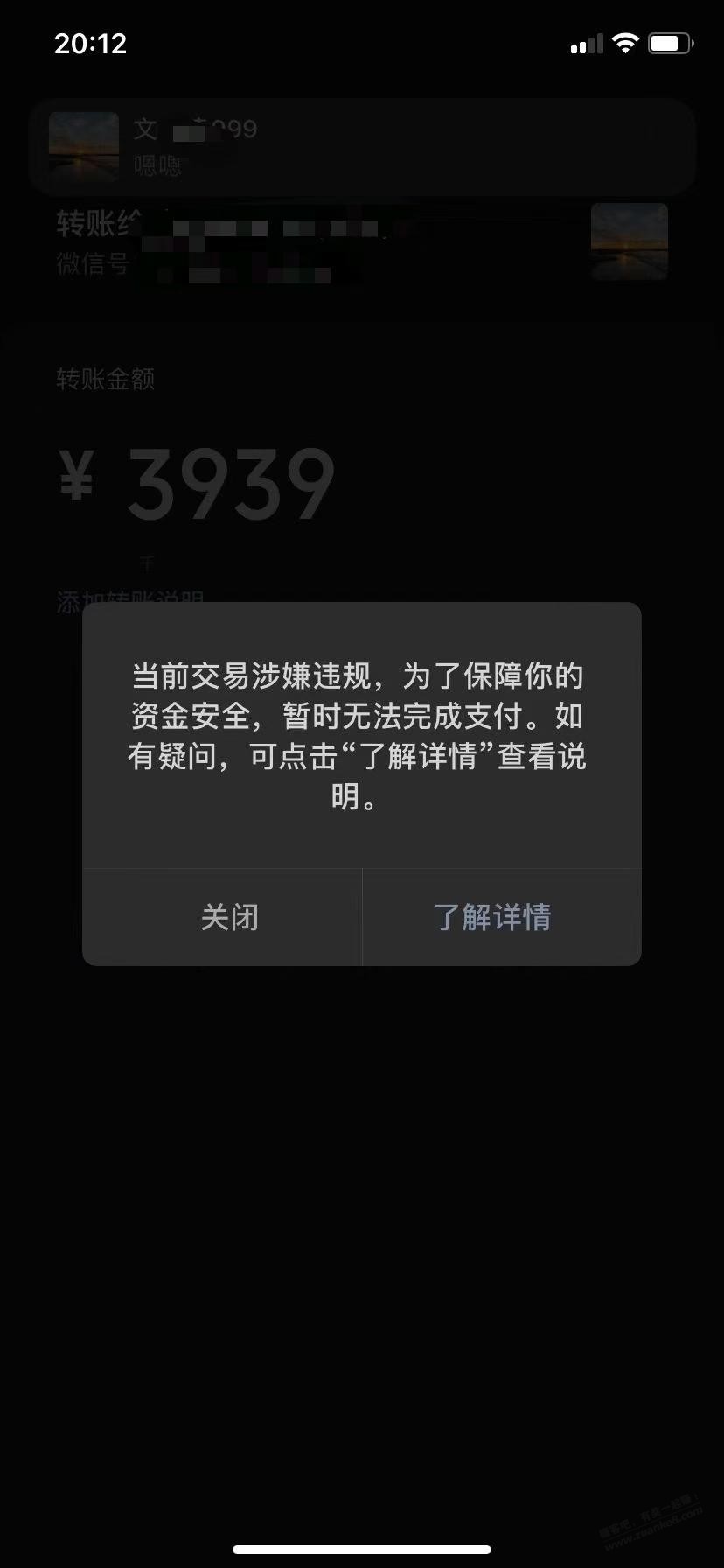 别人用vx给我转账提示风险怎么解除 - 线报酷